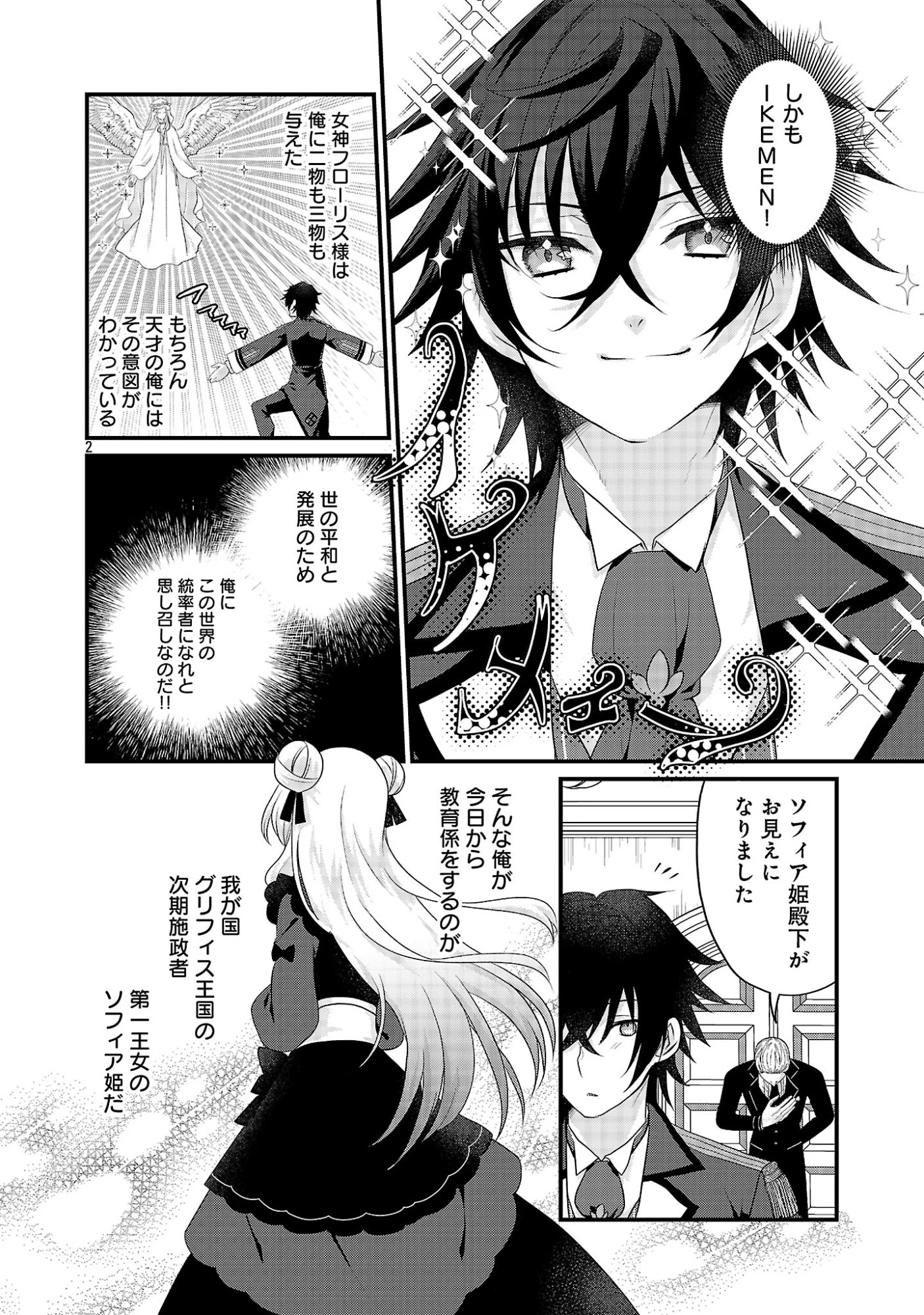 姫様、ご乱心!～天才教育係(俺)の生存戦略はキュートな姫様のドS化でした～ 第1話 - 8