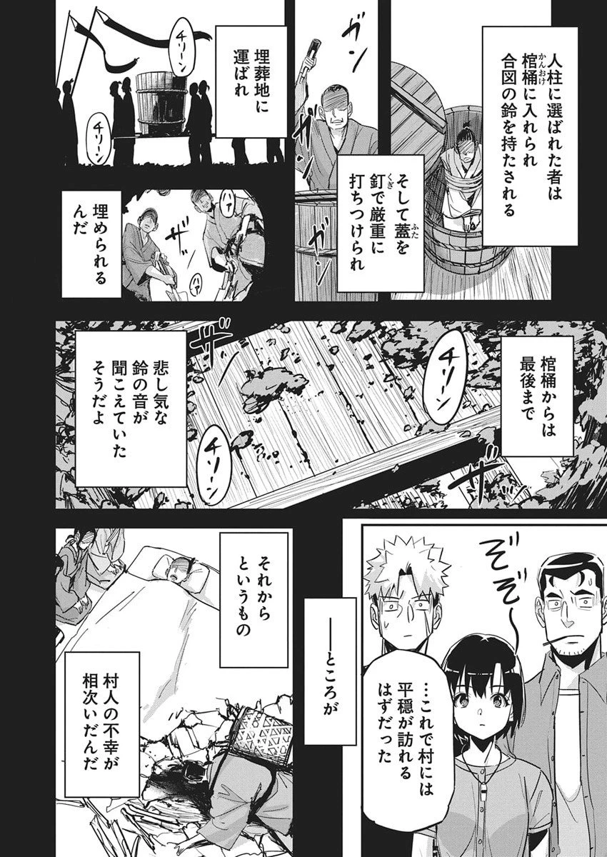ペンと手錠と事実婚 第50話 - 5