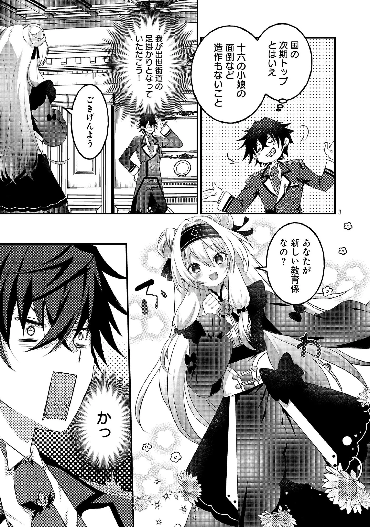 姫様、ご乱心!～天才教育係(俺)の生存戦略はキュートな姫様のドS化でした～ 第1話 - 9