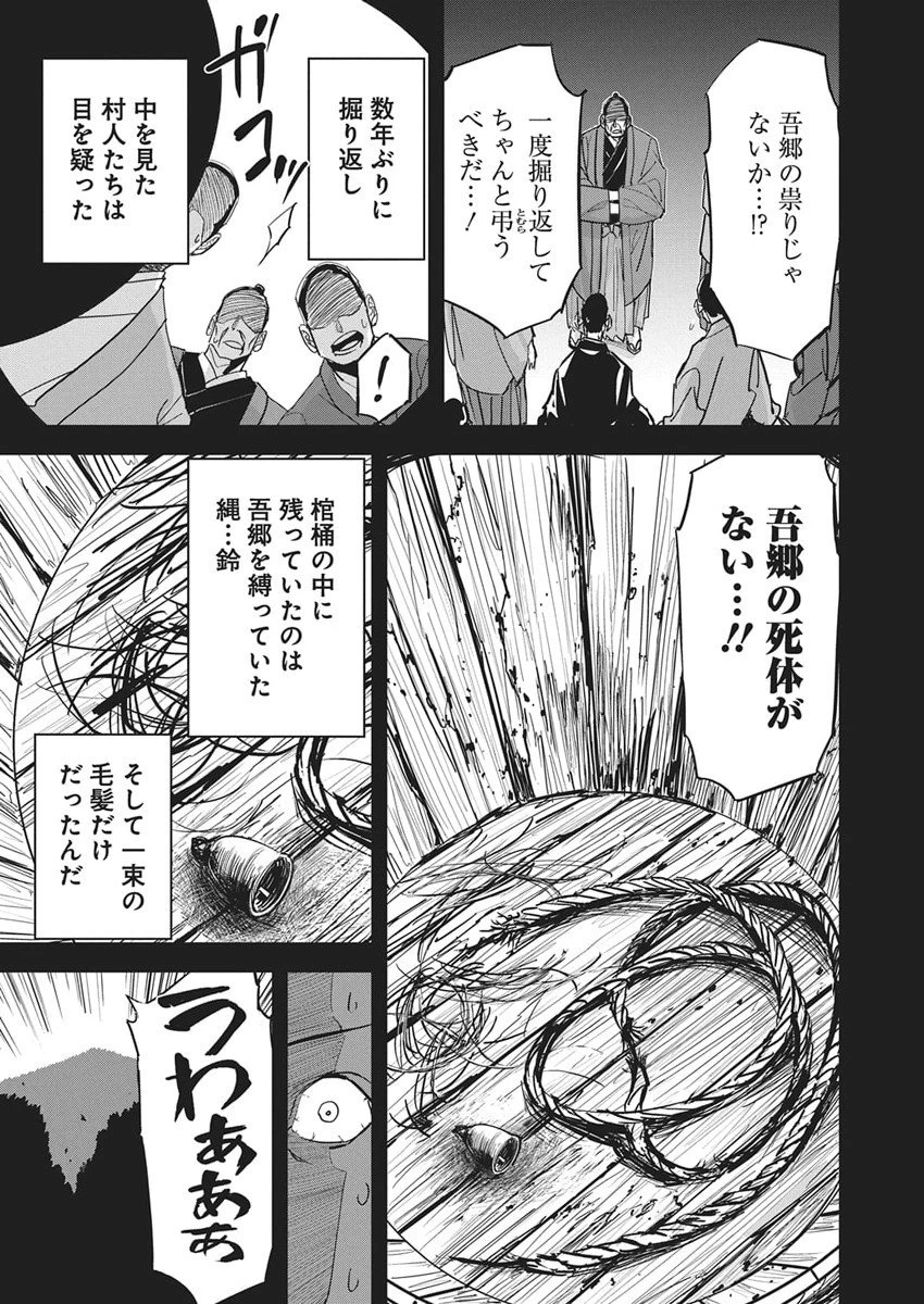 ペンと手錠と事実婚 第50話 - 6