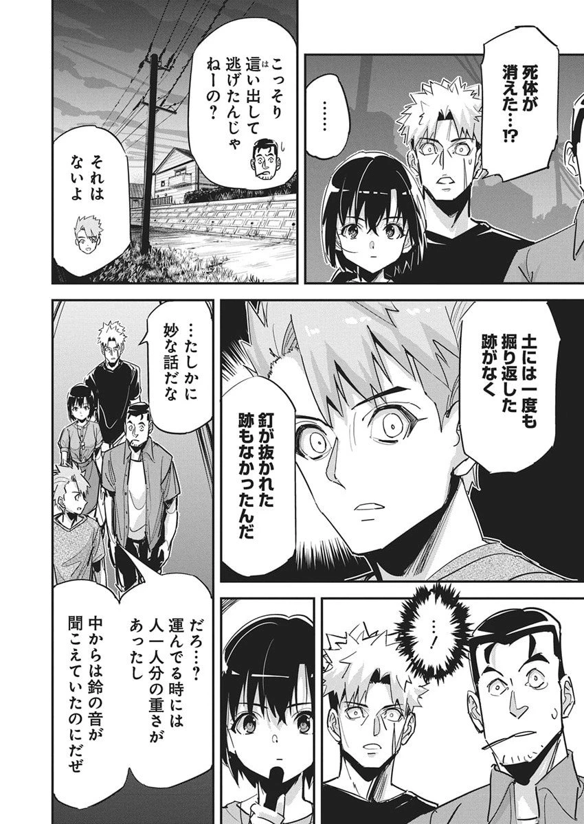 ペンと手錠と事実婚 第50話 - 7