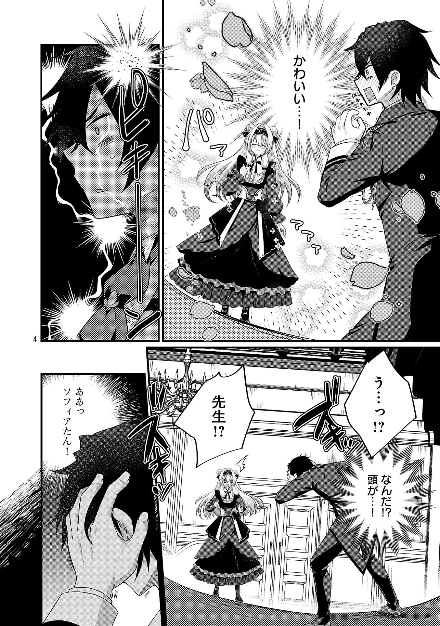 姫様、ご乱心!～天才教育係(俺)の生存戦略はキュートな姫様のドS化でした～ 第1話 - 10