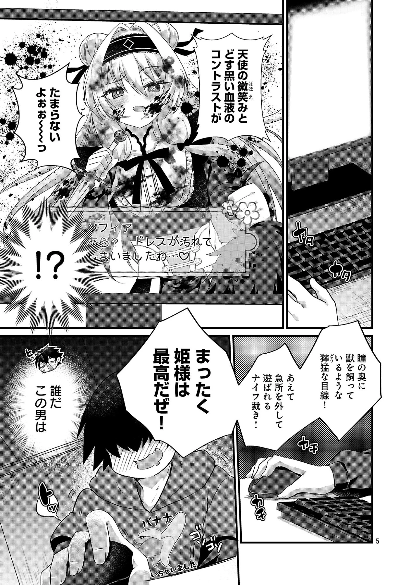 姫様、ご乱心!～天才教育係(俺)の生存戦略はキュートな姫様のドS化でした～ 第1話 - 11