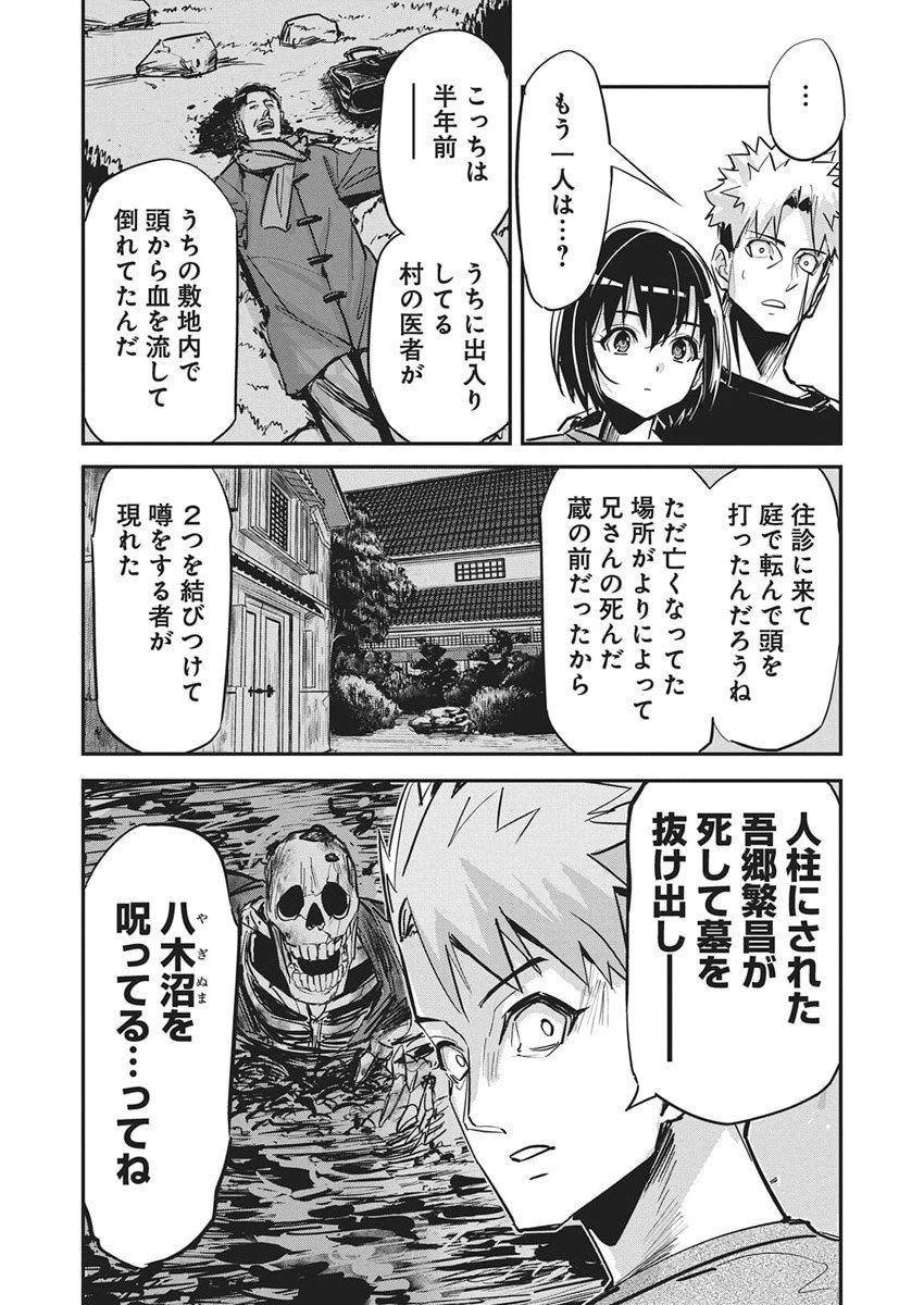 ペンと手錠と事実婚 第50話 - 9