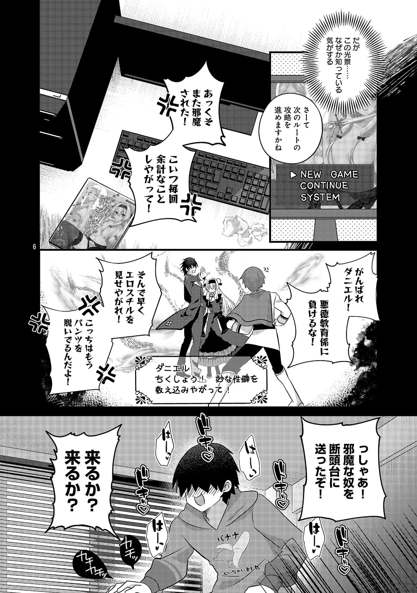 姫様、ご乱心!～天才教育係(俺)の生存戦略はキュートな姫様のドS化でした～ 第1話 - 12