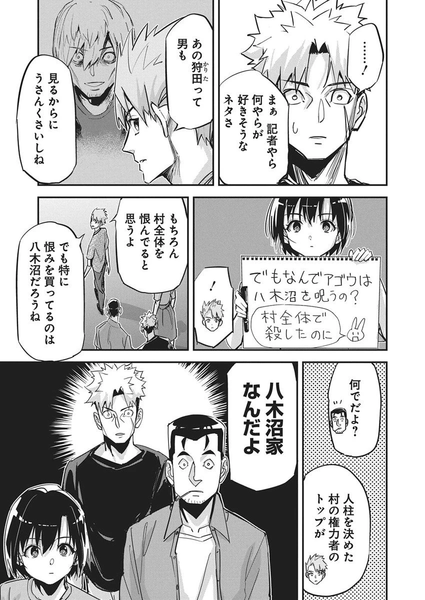 ペンと手錠と事実婚 第50話 - 10