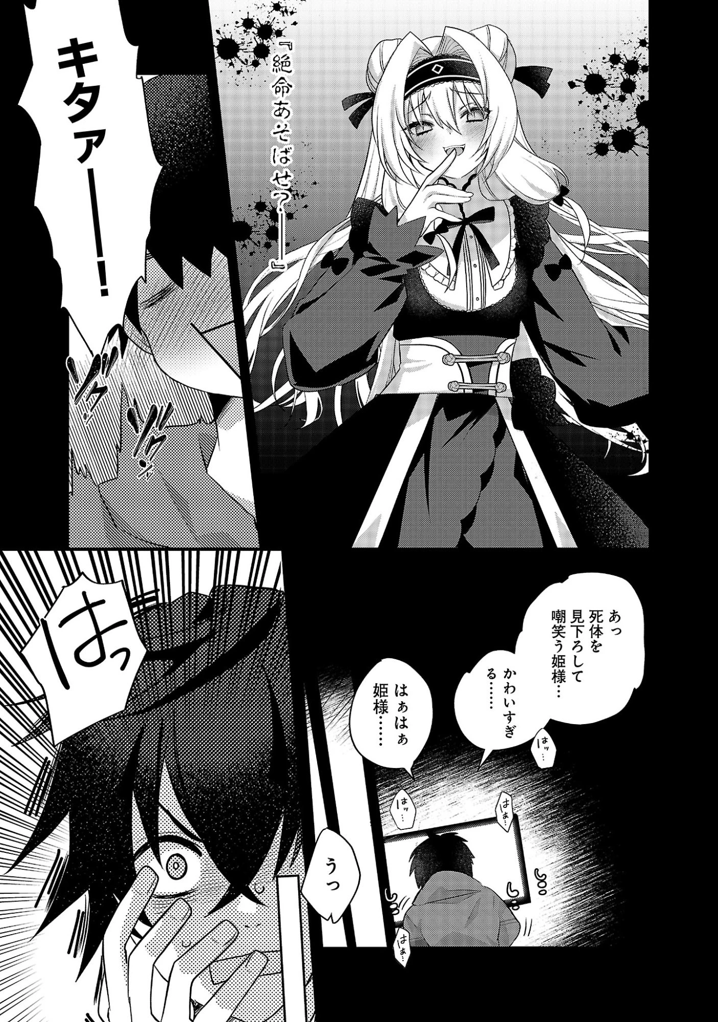 姫様、ご乱心!～天才教育係(俺)の生存戦略はキュートな姫様のドS化でした～ 第1話 - 13