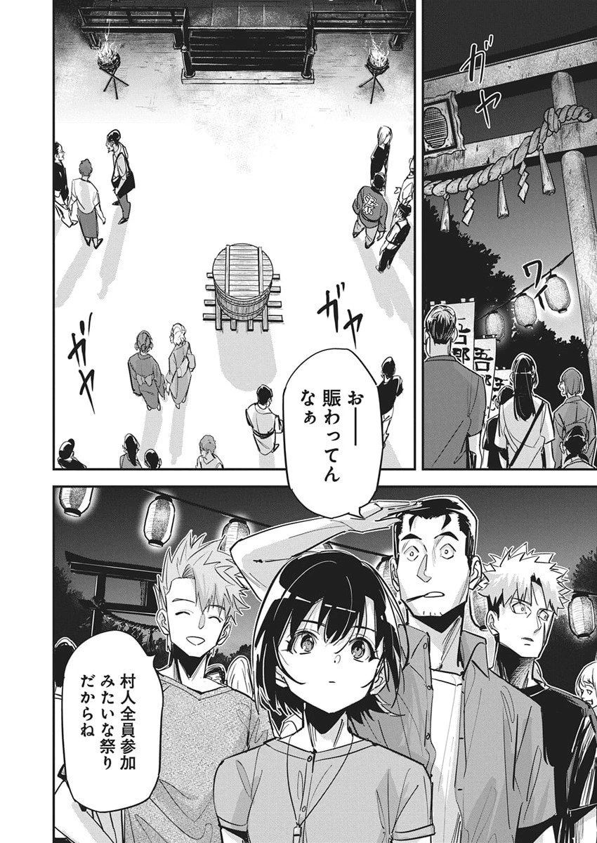 ペンと手錠と事実婚 第50話 - 11