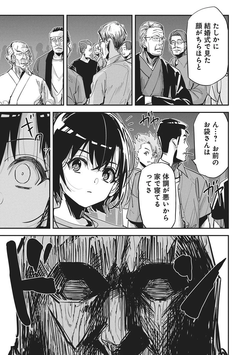 ペンと手錠と事実婚 第50話 - 12