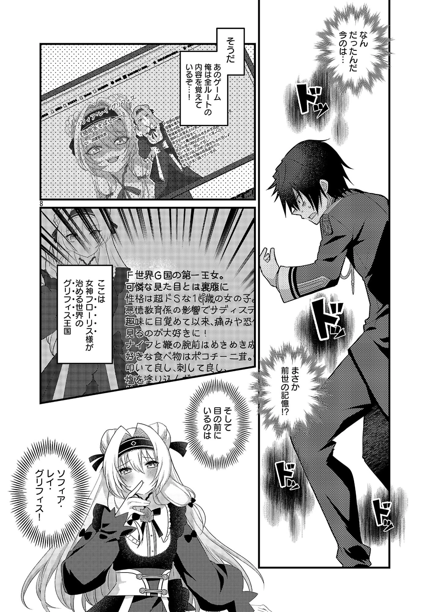 姫様、ご乱心!～天才教育係(俺)の生存戦略はキュートな姫様のドS化でした～ 第1話 - 14