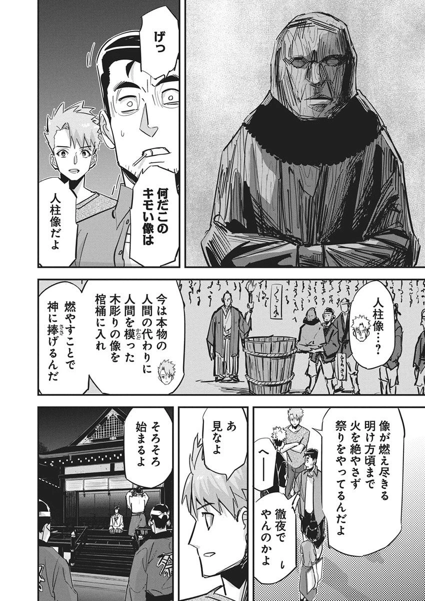 ペンと手錠と事実婚 第50話 - 13