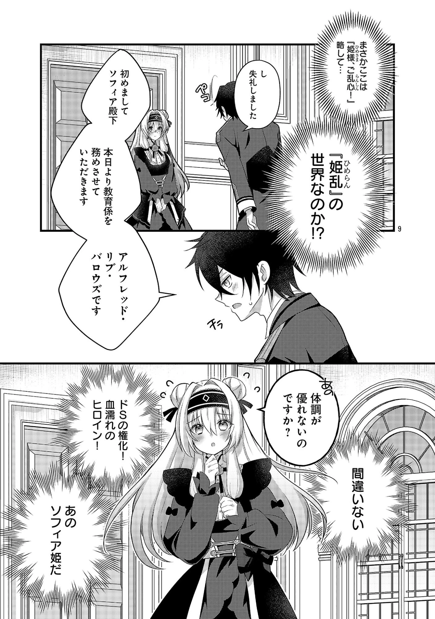 姫様、ご乱心!～天才教育係(俺)の生存戦略はキュートな姫様のドS化でした～ 第1話 - 15