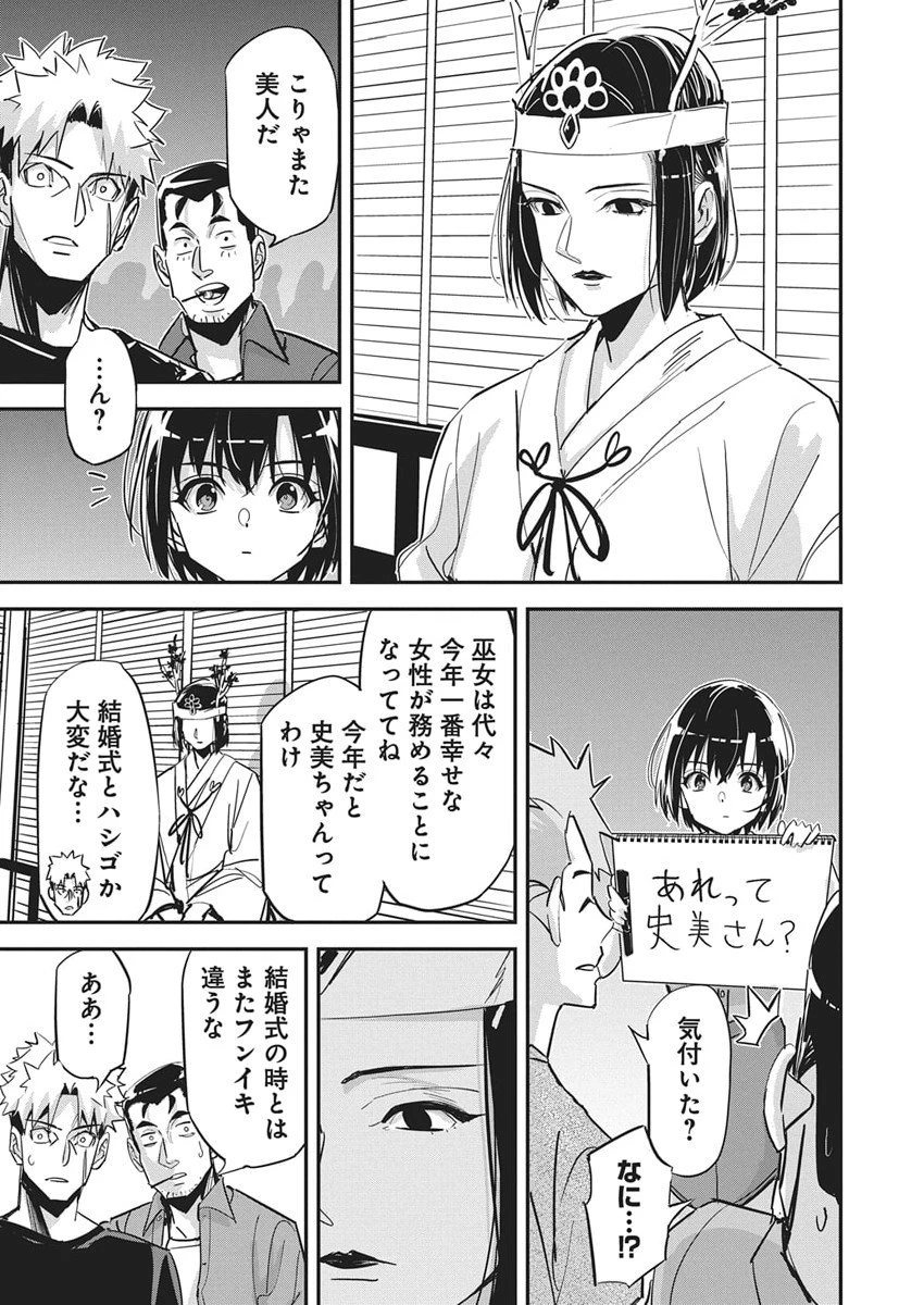 ペンと手錠と事実婚 第50話 - 14