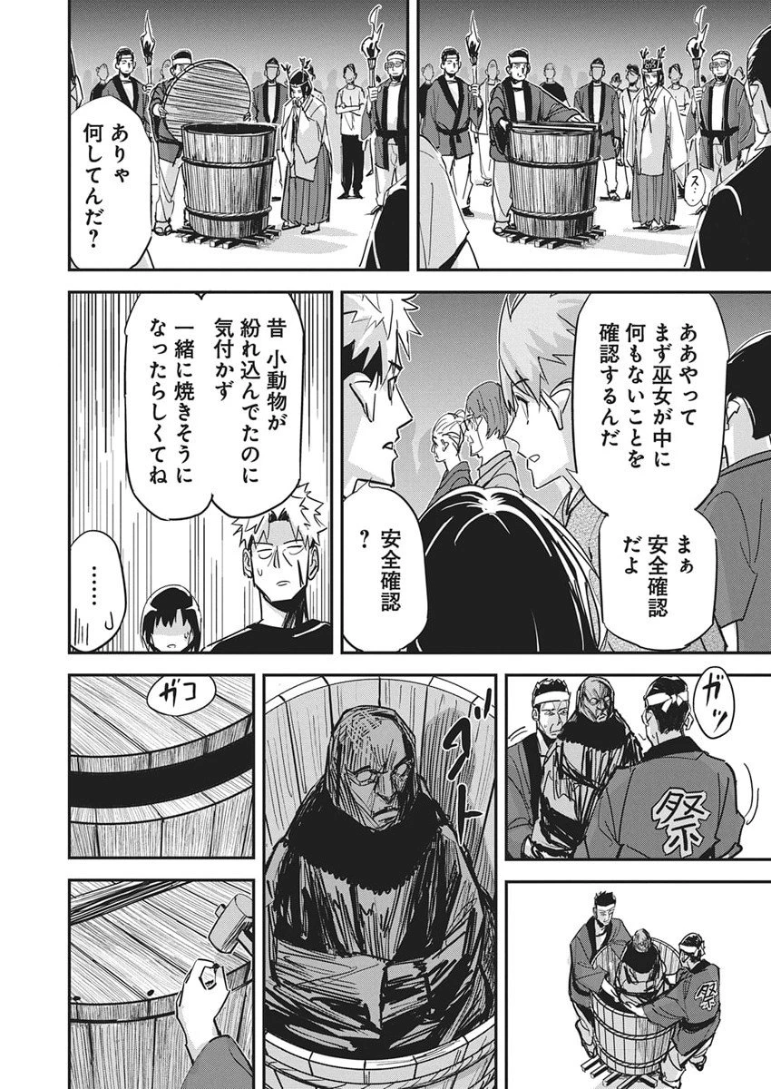 ペンと手錠と事実婚 第50話 - 15