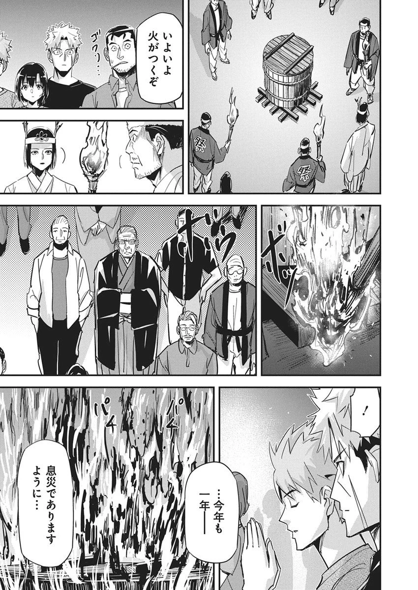 ペンと手錠と事実婚 第50話 - 16