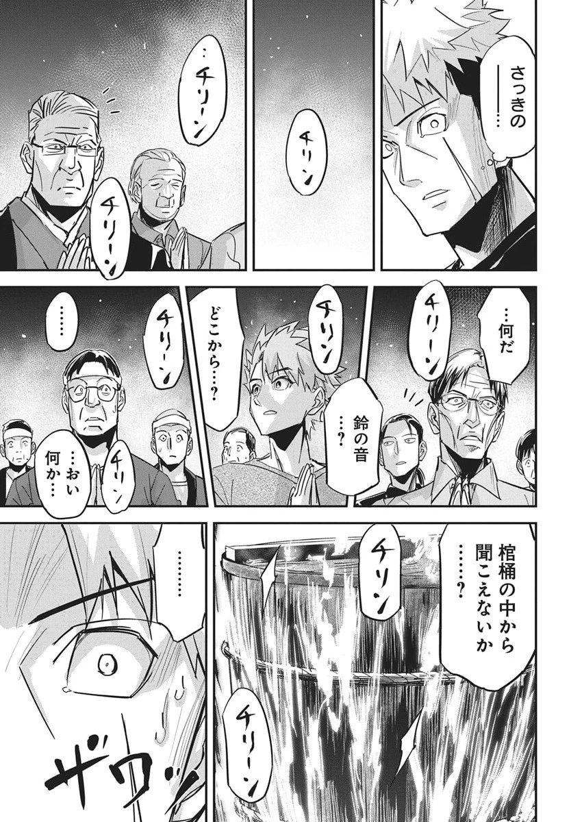 ペンと手錠と事実婚 第50話 - 18