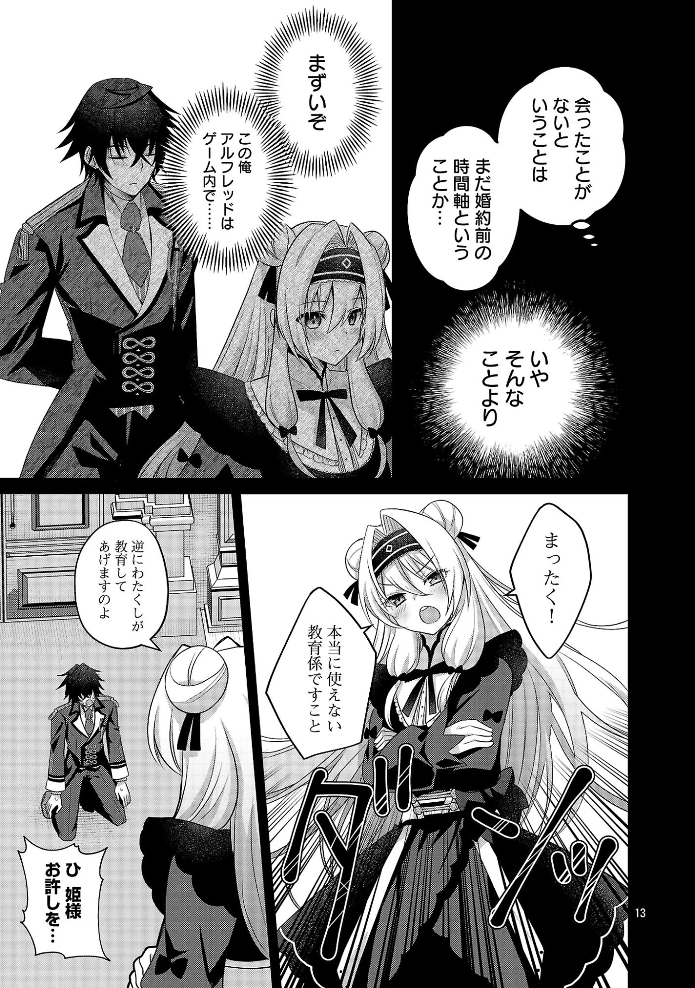 姫様、ご乱心!～天才教育係(俺)の生存戦略はキュートな姫様のドS化でした～ 第1話 - 19