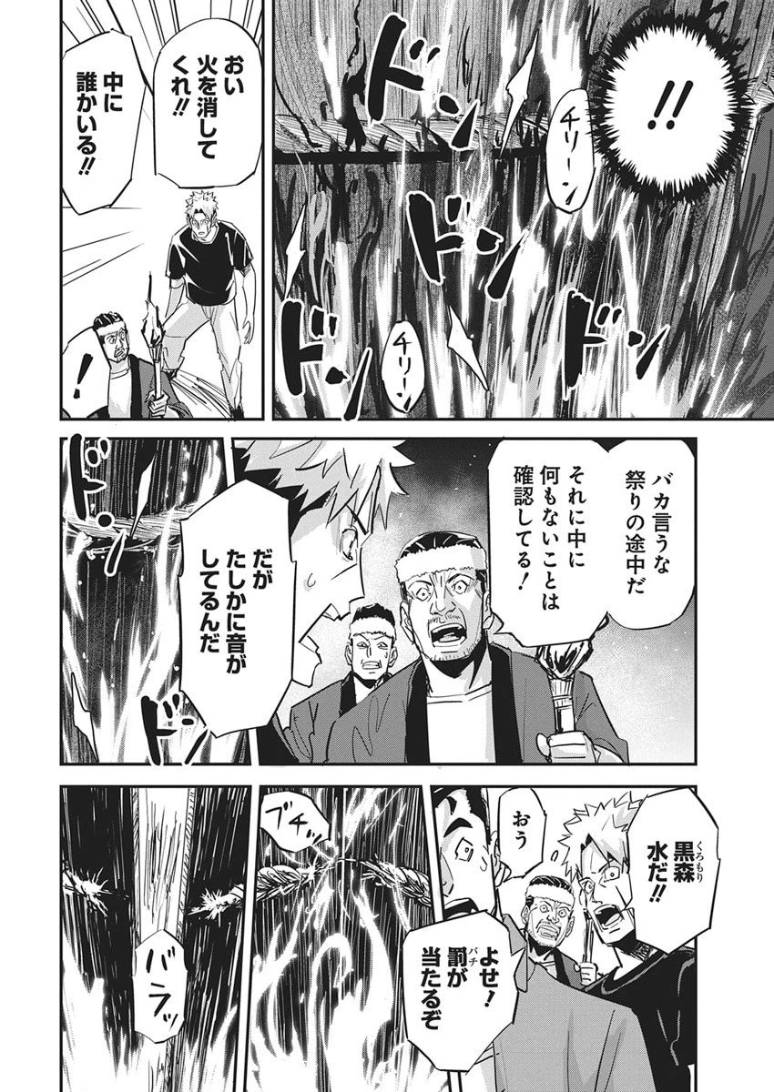 ペンと手錠と事実婚 第50話 - 19