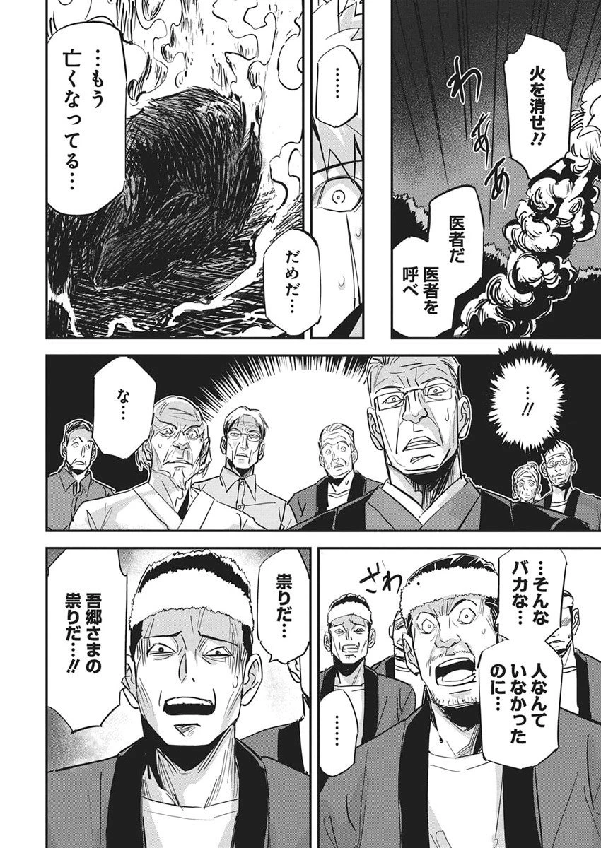 ペンと手錠と事実婚 第50話 - 21