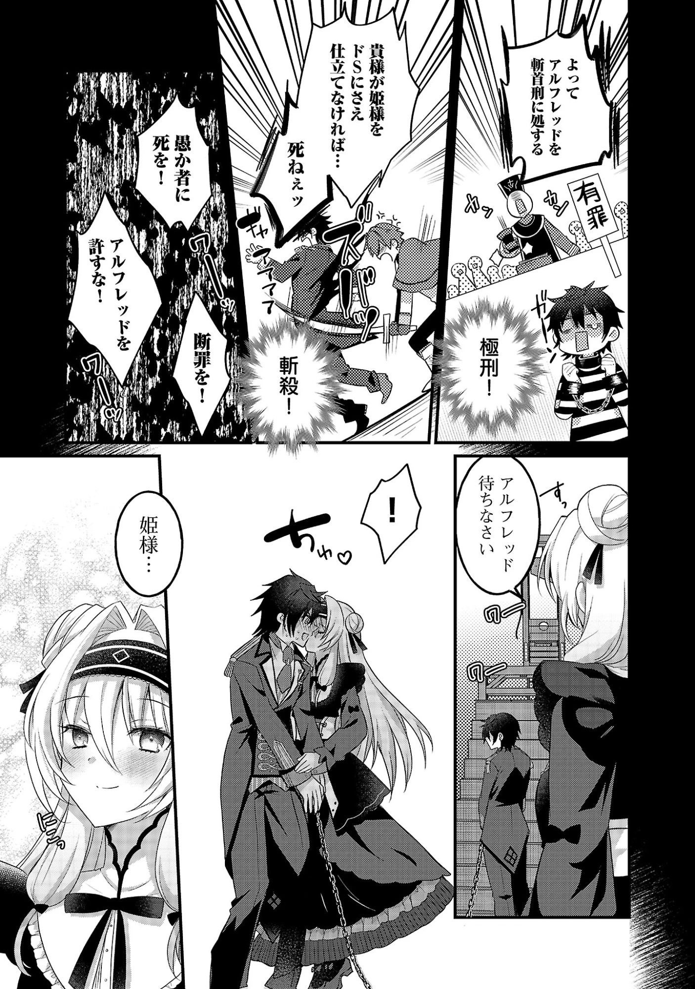 姫様、ご乱心!～天才教育係(俺)の生存戦略はキュートな姫様のドS化でした～ 第1話 - 21