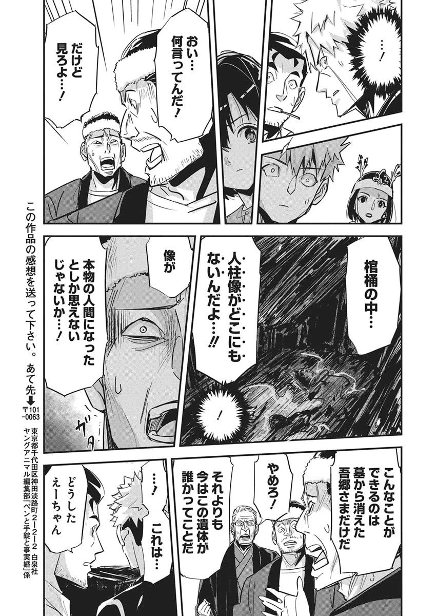 ペンと手錠と事実婚 第50話 - 22