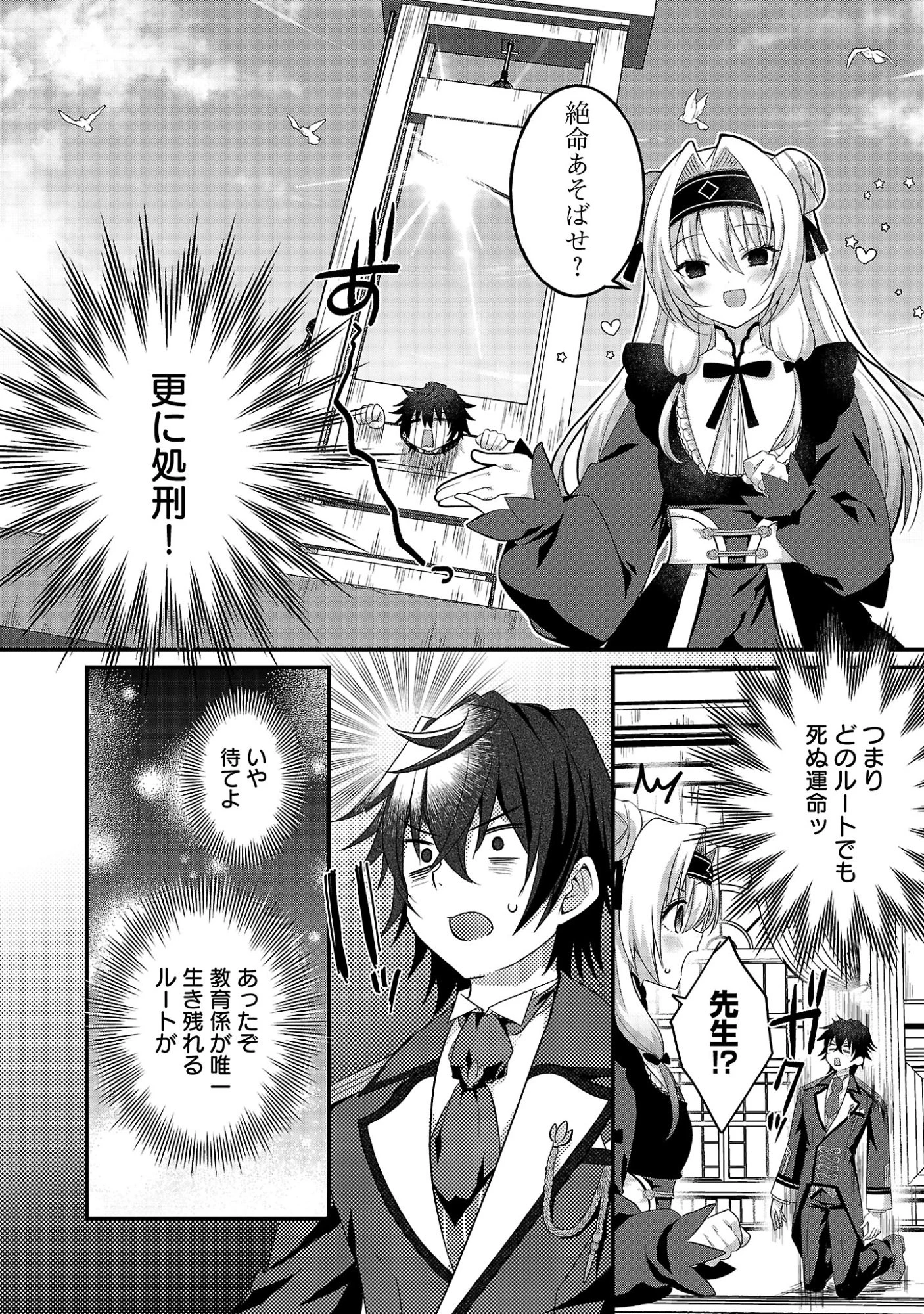 姫様、ご乱心!～天才教育係(俺)の生存戦略はキュートな姫様のドS化でした～ 第1話 - 22