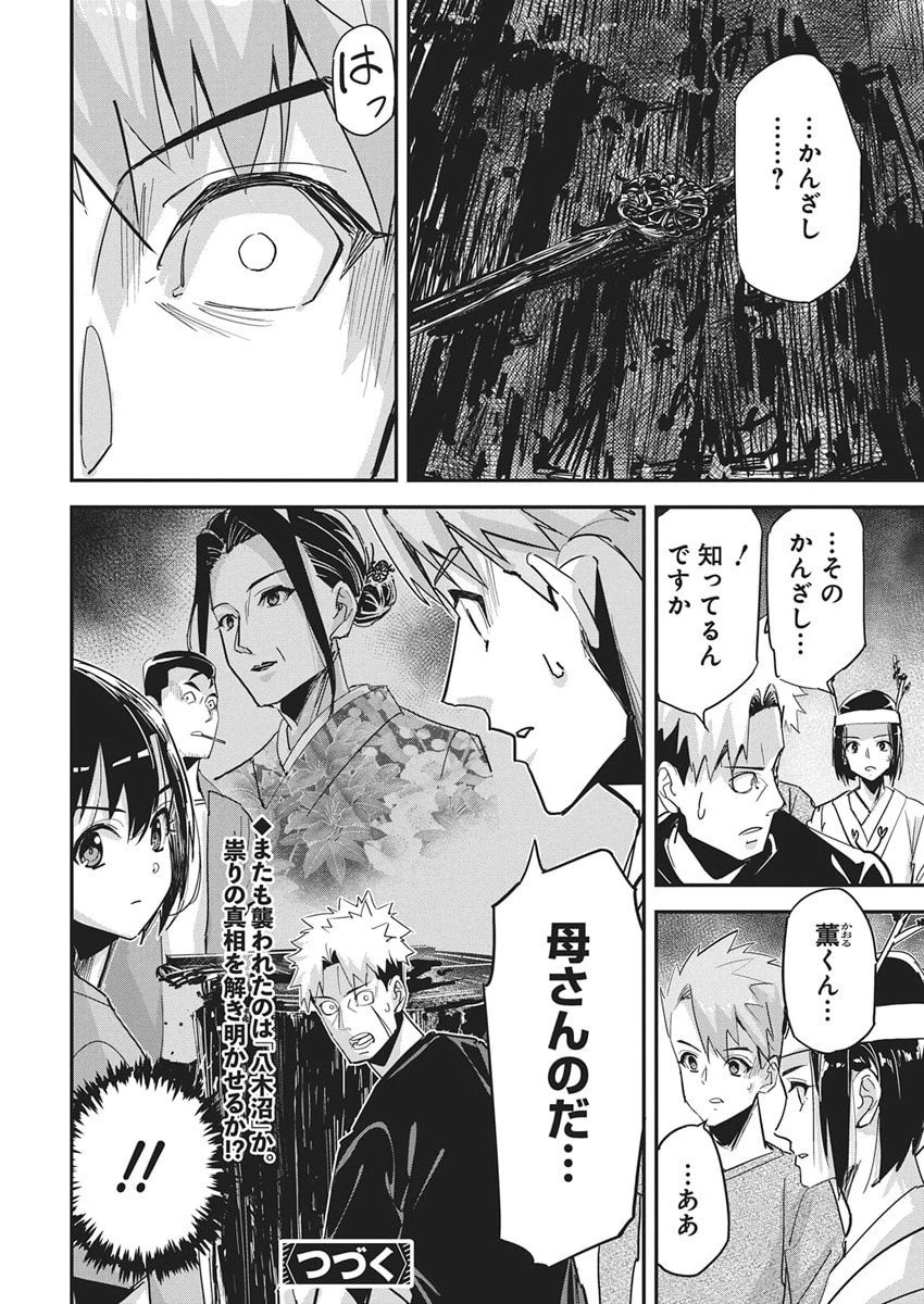 ペンと手錠と事実婚 第50話 - 23
