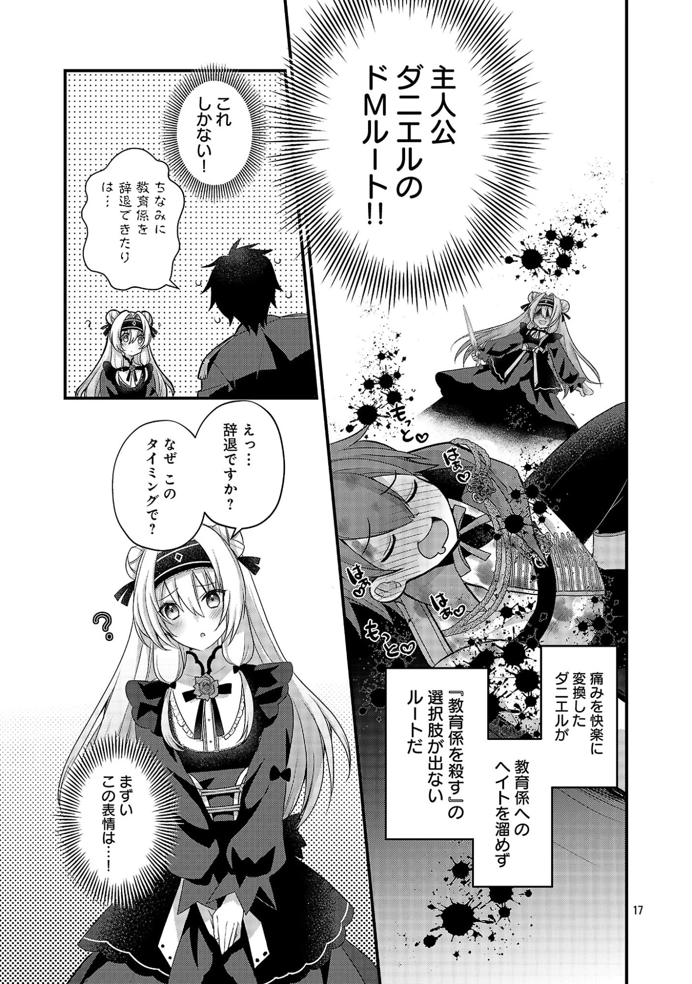 姫様、ご乱心!～天才教育係(俺)の生存戦略はキュートな姫様のドS化でした～ 第1話 - 23