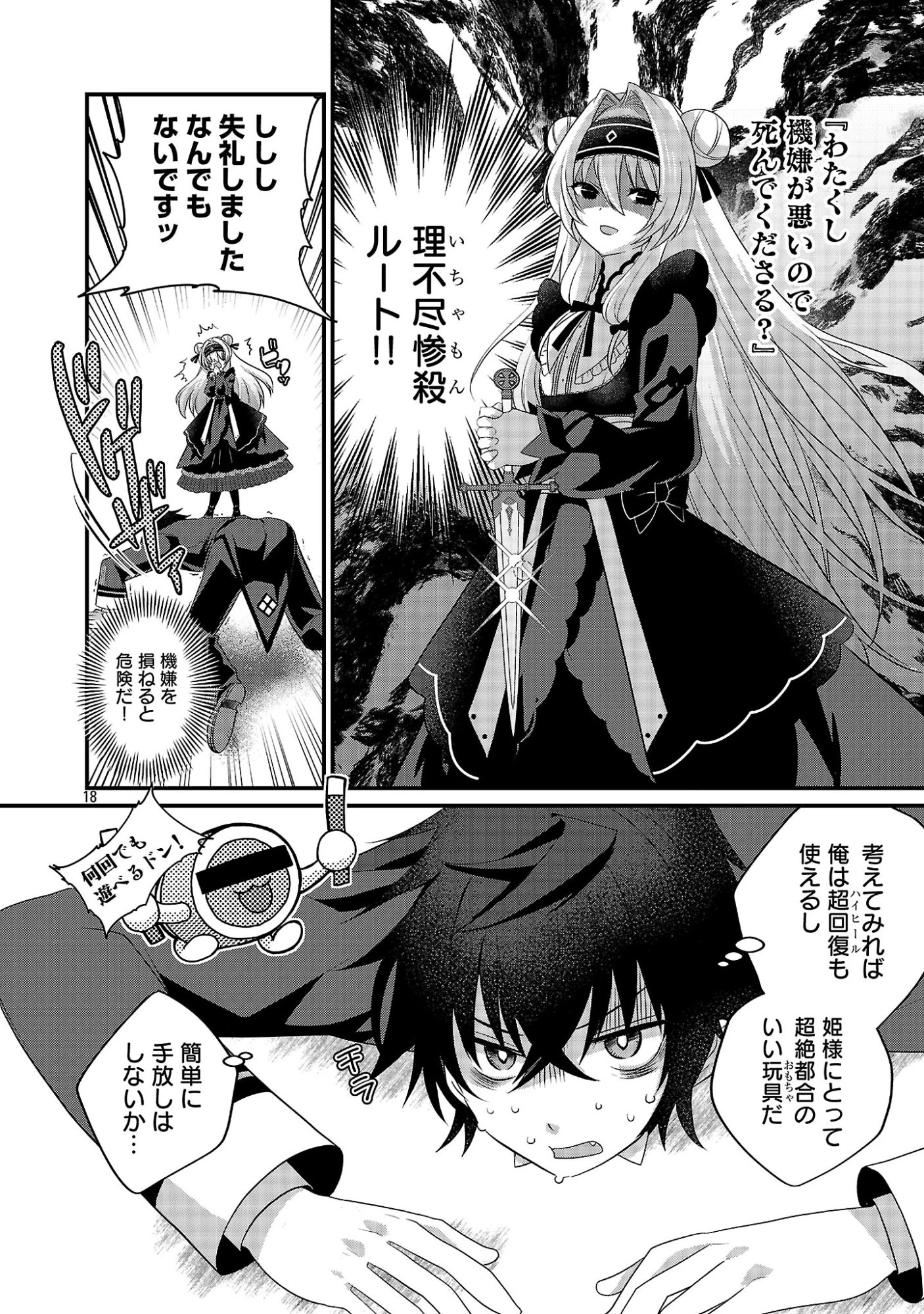 姫様、ご乱心!～天才教育係(俺)の生存戦略はキュートな姫様のドS化でした～ 第1話 - 24