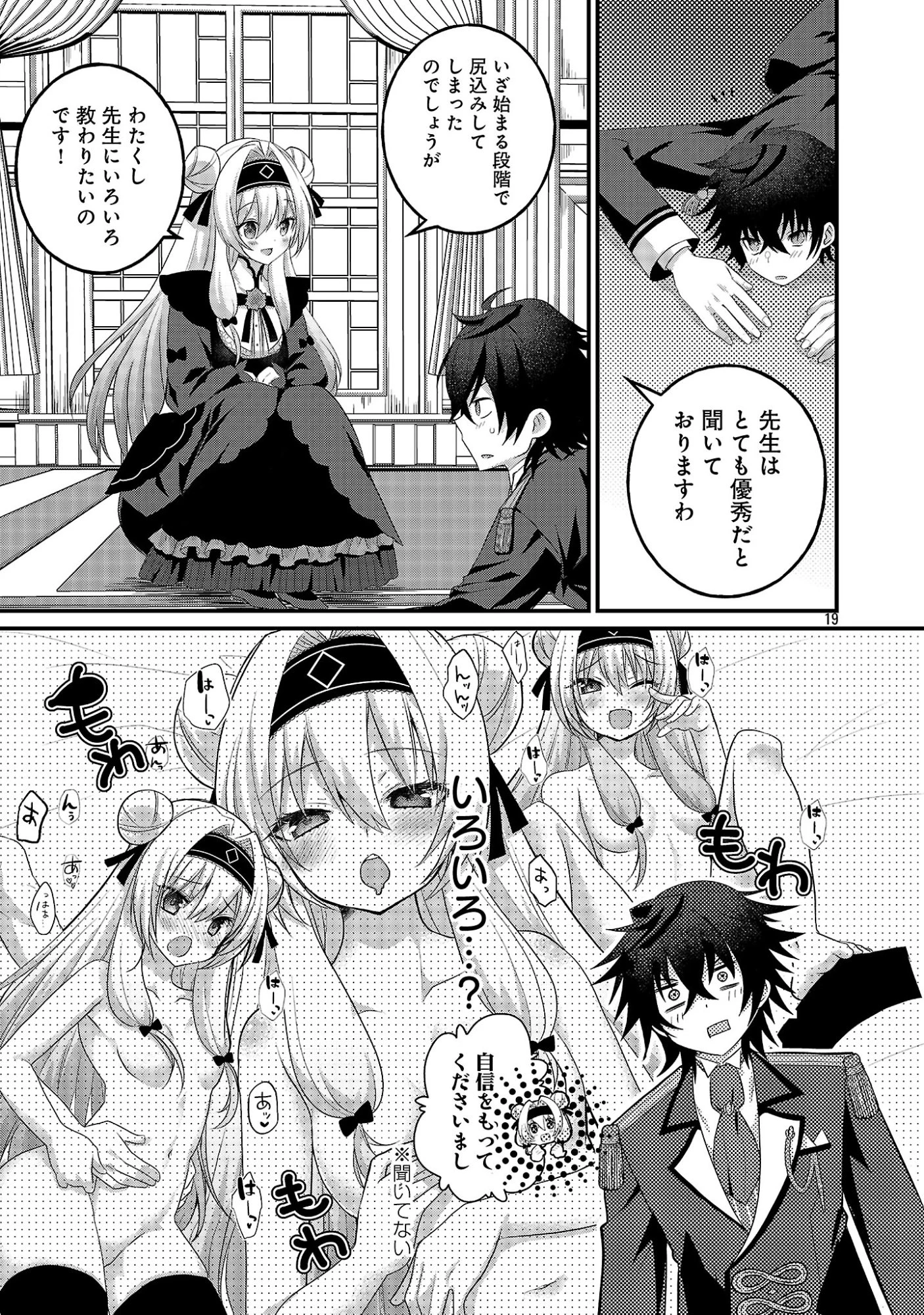 姫様、ご乱心!～天才教育係(俺)の生存戦略はキュートな姫様のドS化でした～ 第1話 - 25