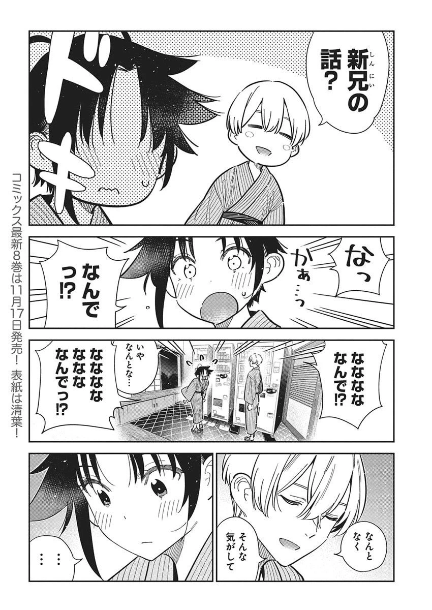 紫雲寺家の子供たち 第60話 - 4