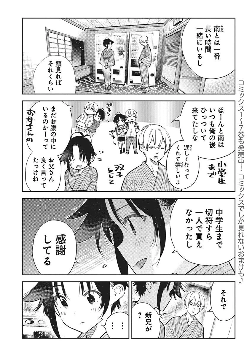 紫雲寺家の子供たち 第60話 - 5