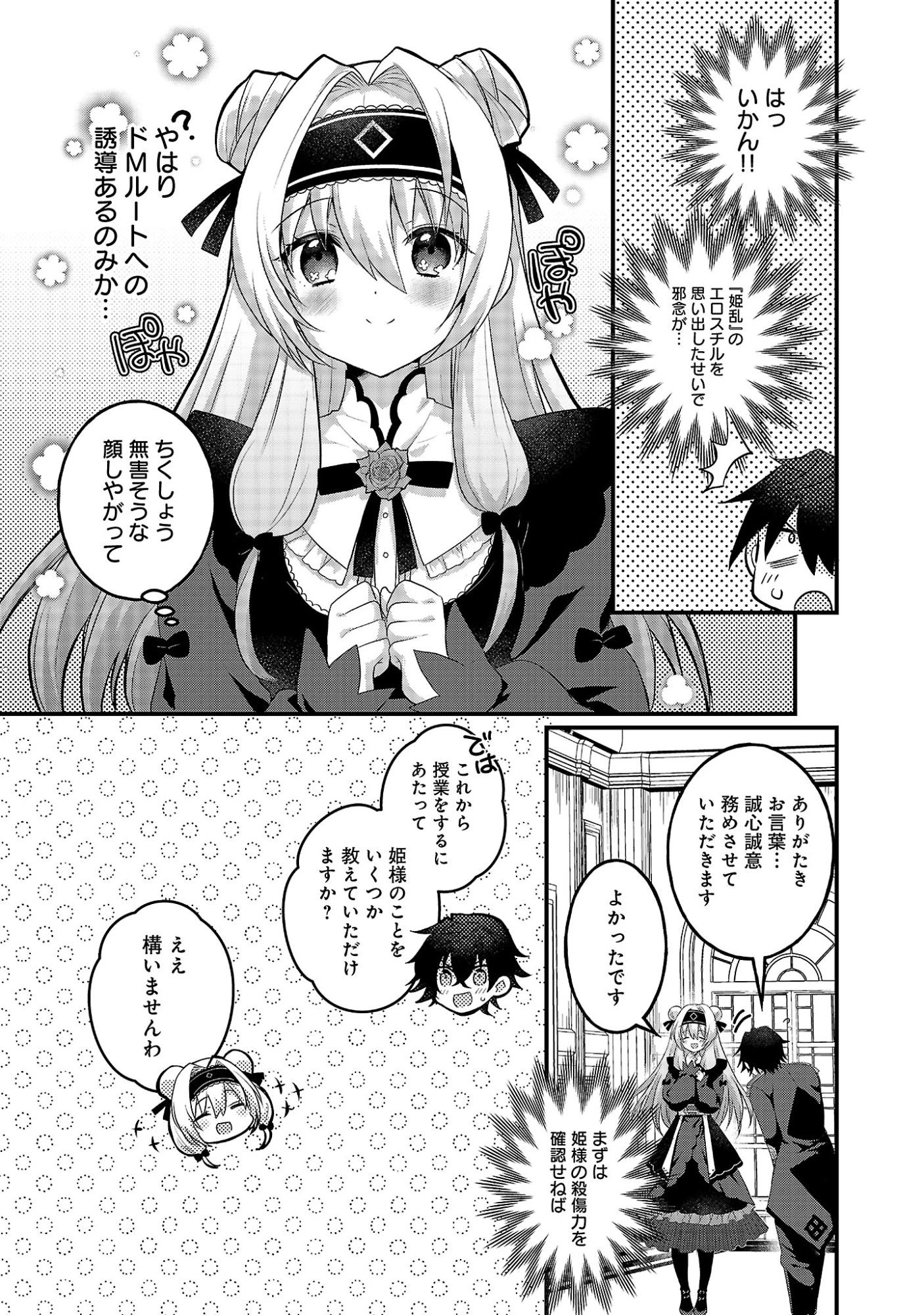 姫様、ご乱心!～天才教育係(俺)の生存戦略はキュートな姫様のドS化でした～ 第1話 - 26