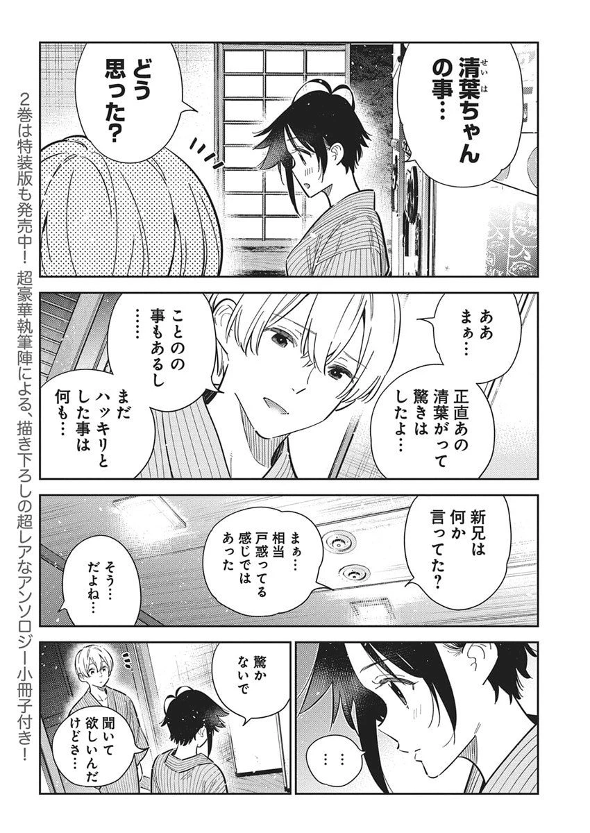 紫雲寺家の子供たち 第60話 - 6