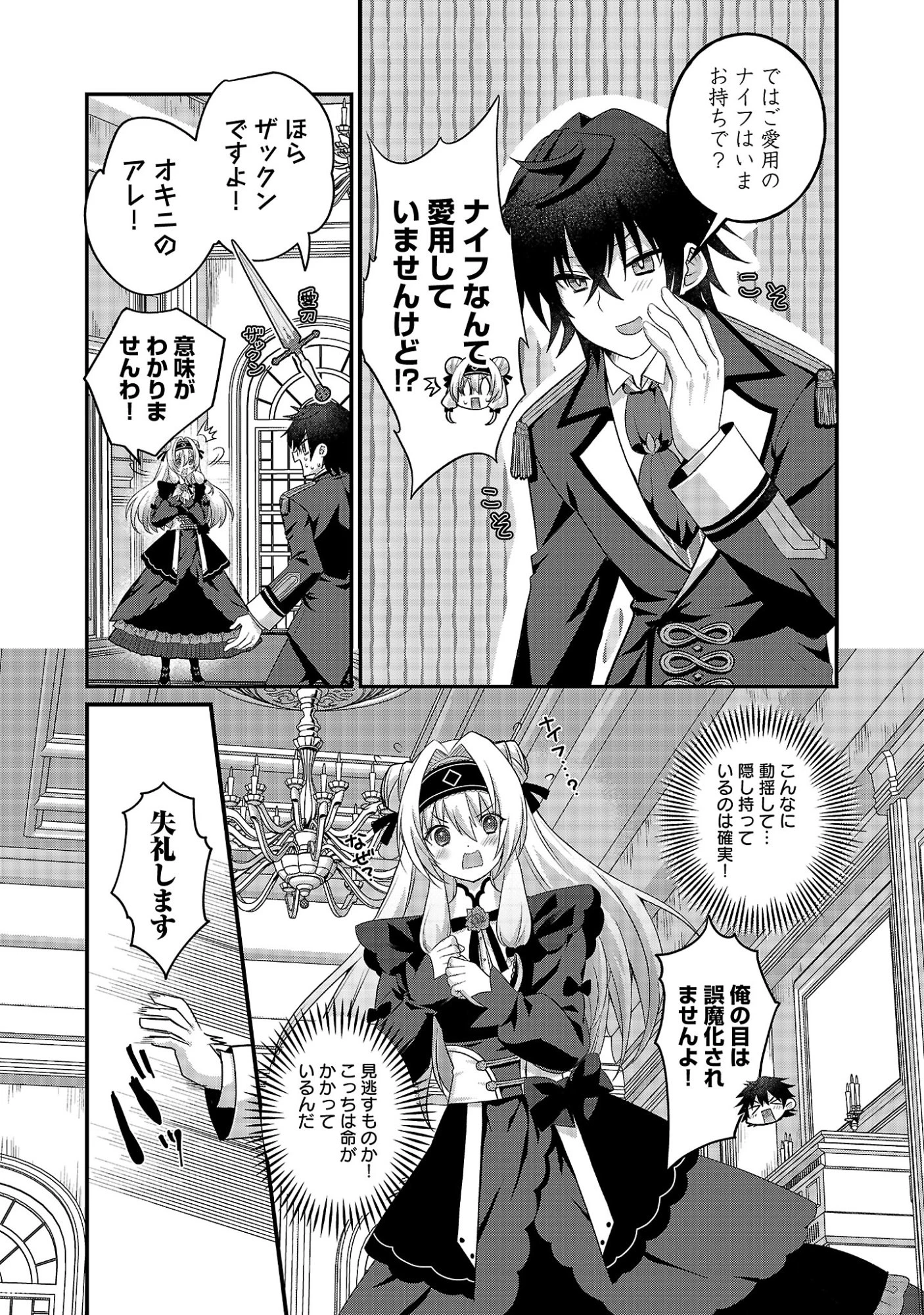 姫様、ご乱心!～天才教育係(俺)の生存戦略はキュートな姫様のドS化でした～ 第1話 - 27