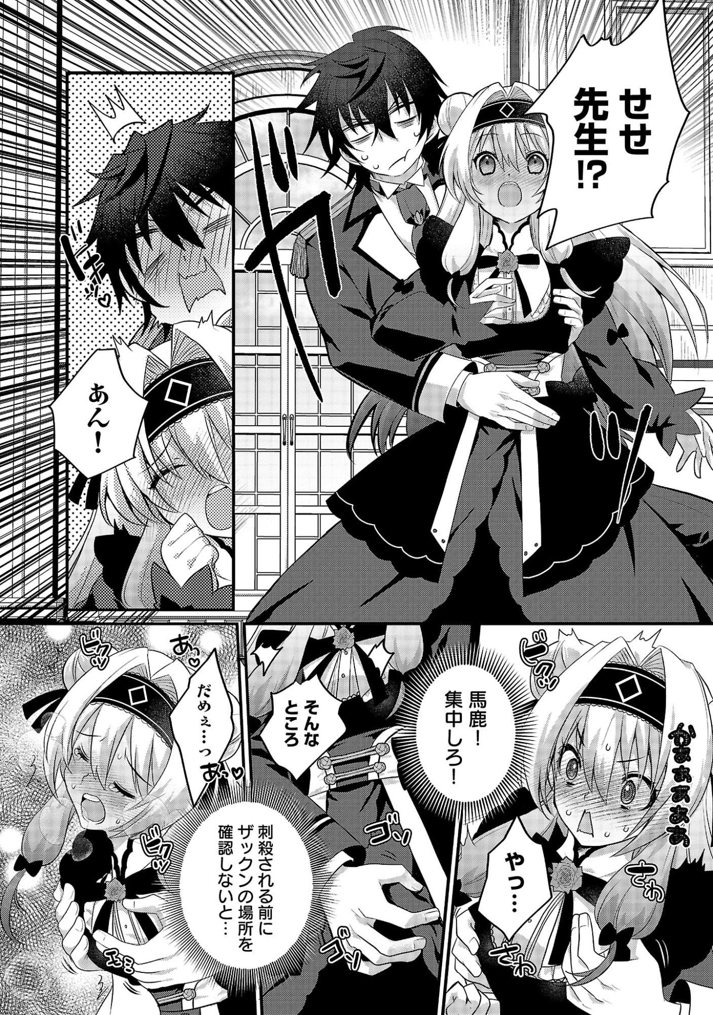 姫様、ご乱心!～天才教育係(俺)の生存戦略はキュートな姫様のドS化でした～ 第1話 - 28