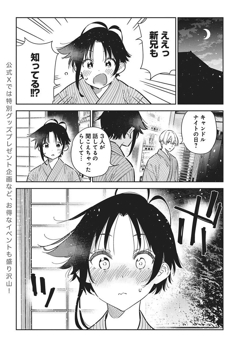 紫雲寺家の子供たち 第60話 - 8