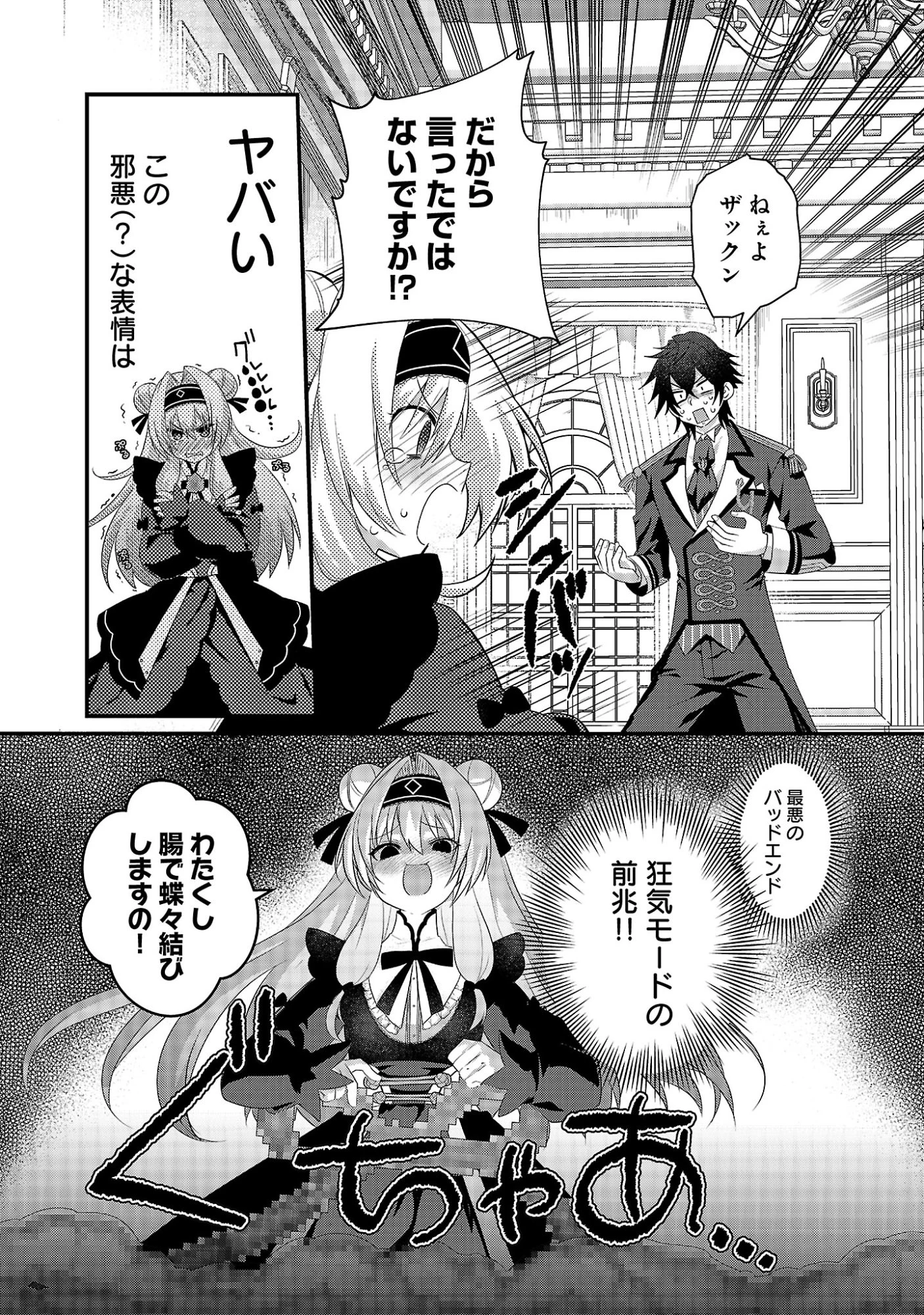 姫様、ご乱心!～天才教育係(俺)の生存戦略はキュートな姫様のドS化でした～ 第1話 - 29