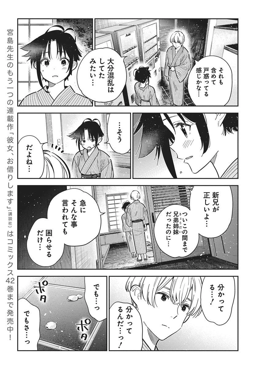 紫雲寺家の子供たち 第60話 - 10