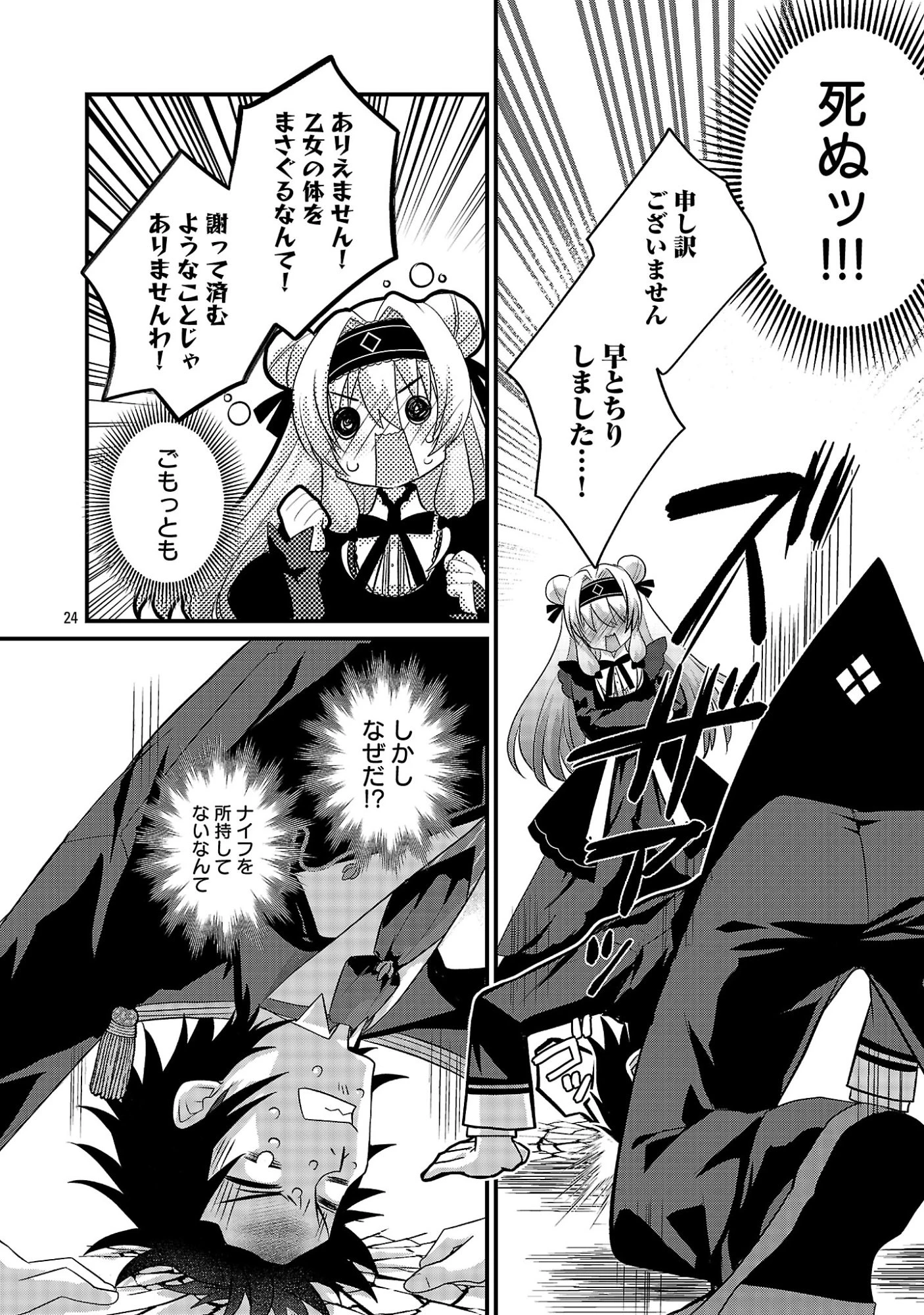 姫様、ご乱心!～天才教育係(俺)の生存戦略はキュートな姫様のドS化でした～ 第1話 - 30