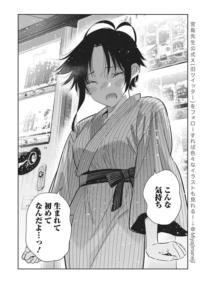 紫雲寺家の子供たち 第60話 - 11