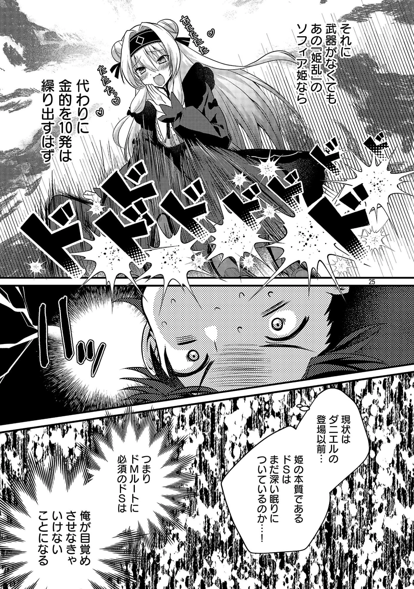 姫様、ご乱心!～天才教育係(俺)の生存戦略はキュートな姫様のドS化でした～ 第1話 - 31