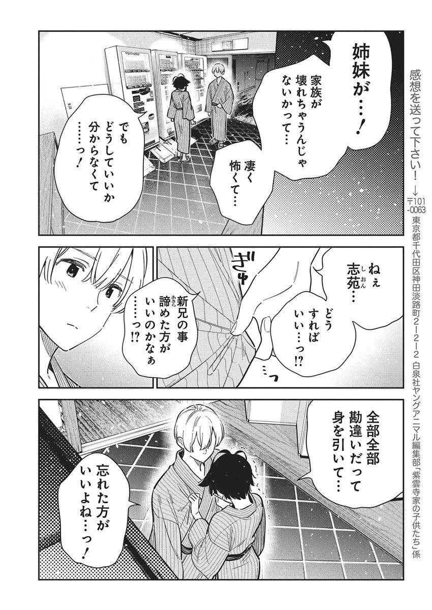 紫雲寺家の子供たち 第60話 - 13