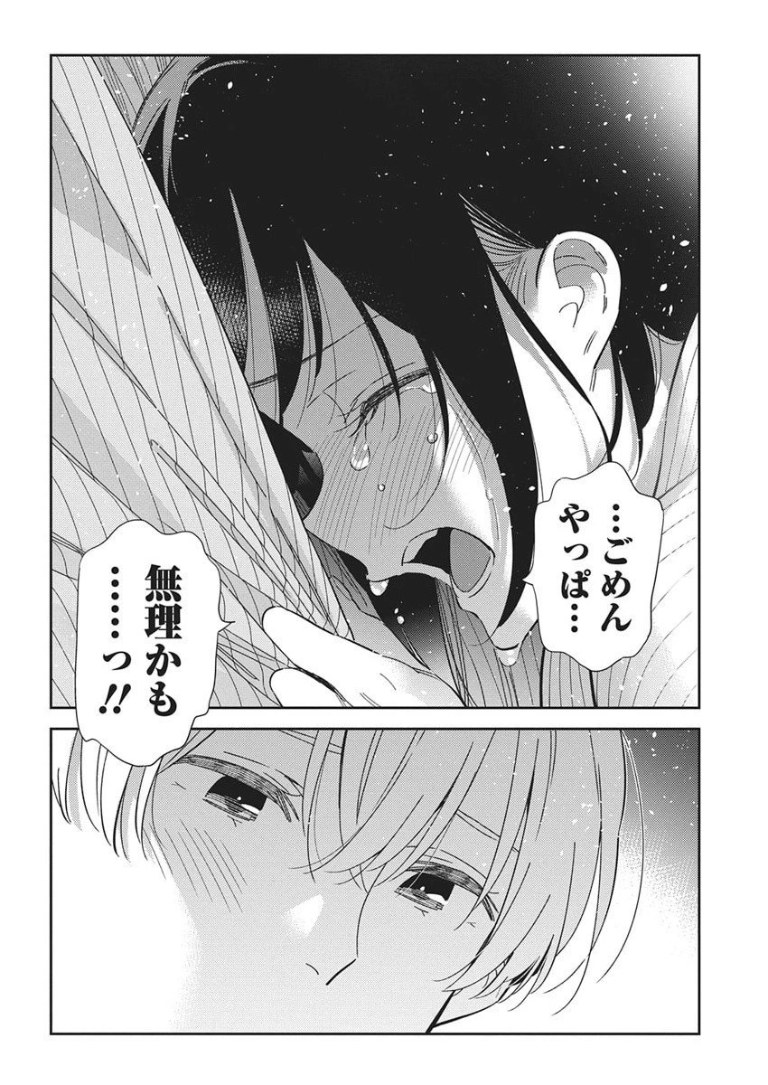 紫雲寺家の子供たち 第60話 - 14