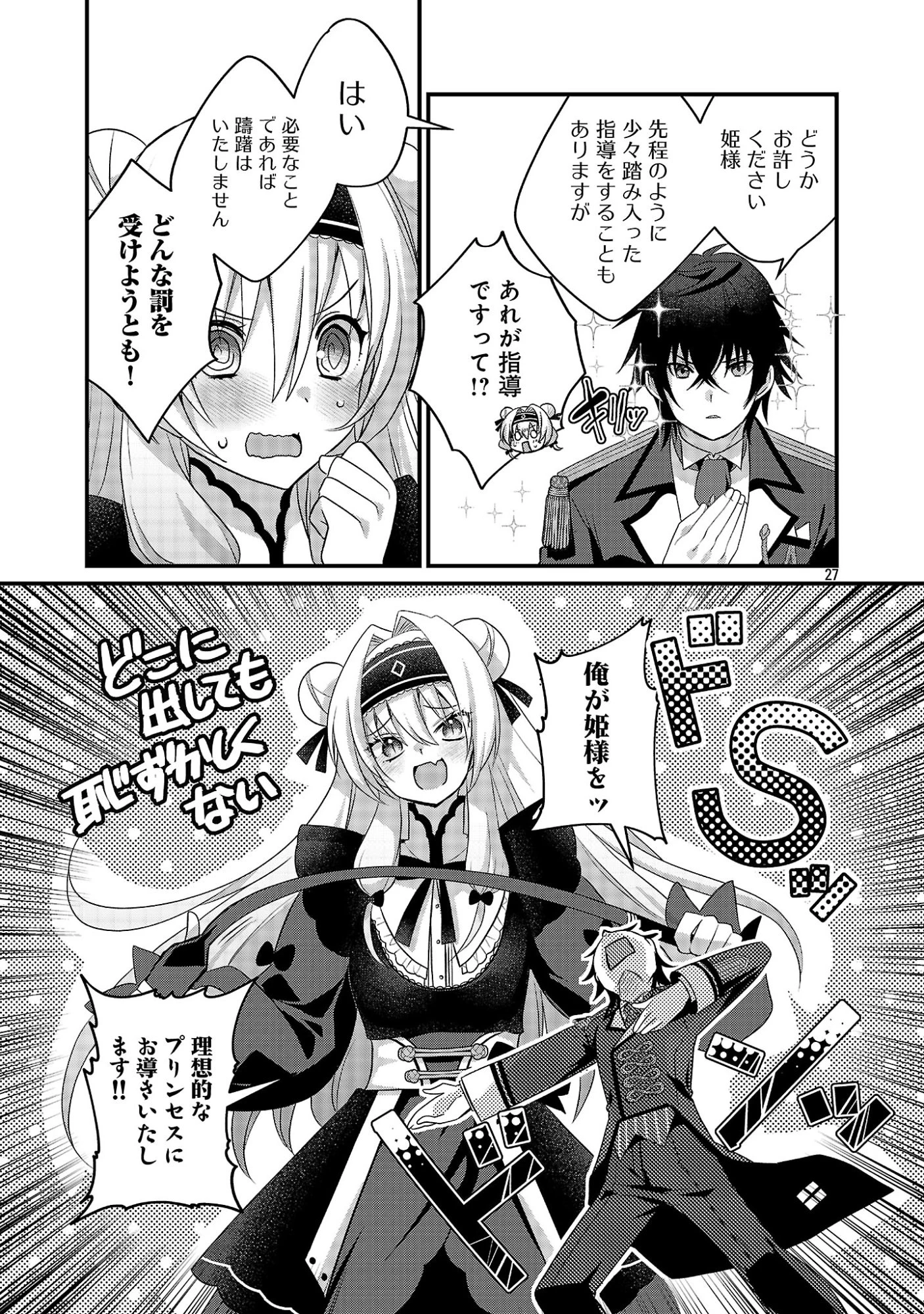 姫様、ご乱心!～天才教育係(俺)の生存戦略はキュートな姫様のドS化でした～ 第1話 - 33