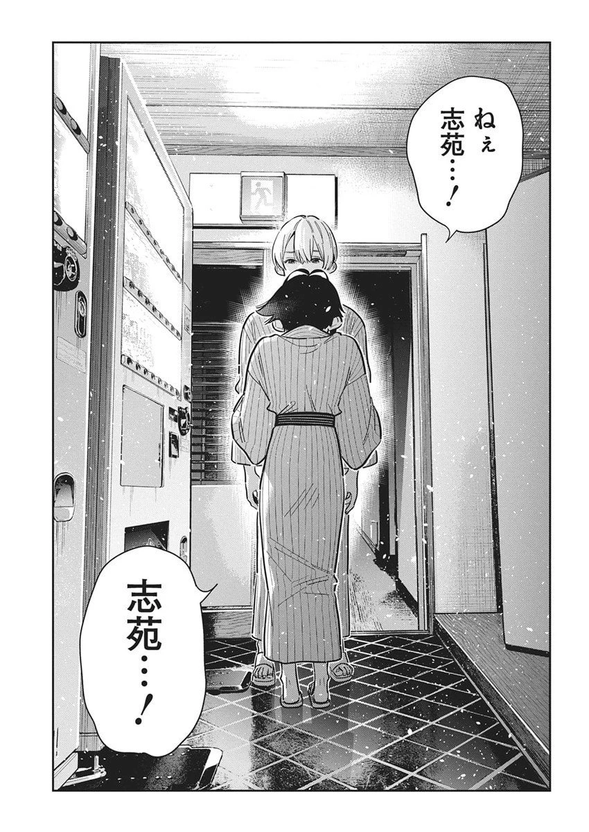 紫雲寺家の子供たち 第60話 - 15