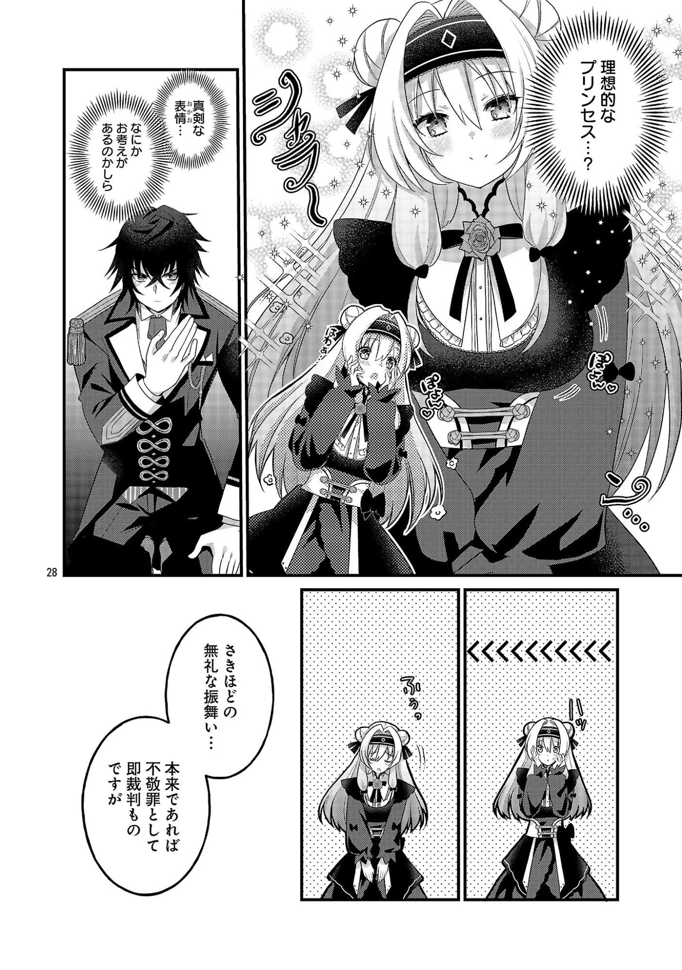 姫様、ご乱心!～天才教育係(俺)の生存戦略はキュートな姫様のドS化でした～ 第1話 - 34