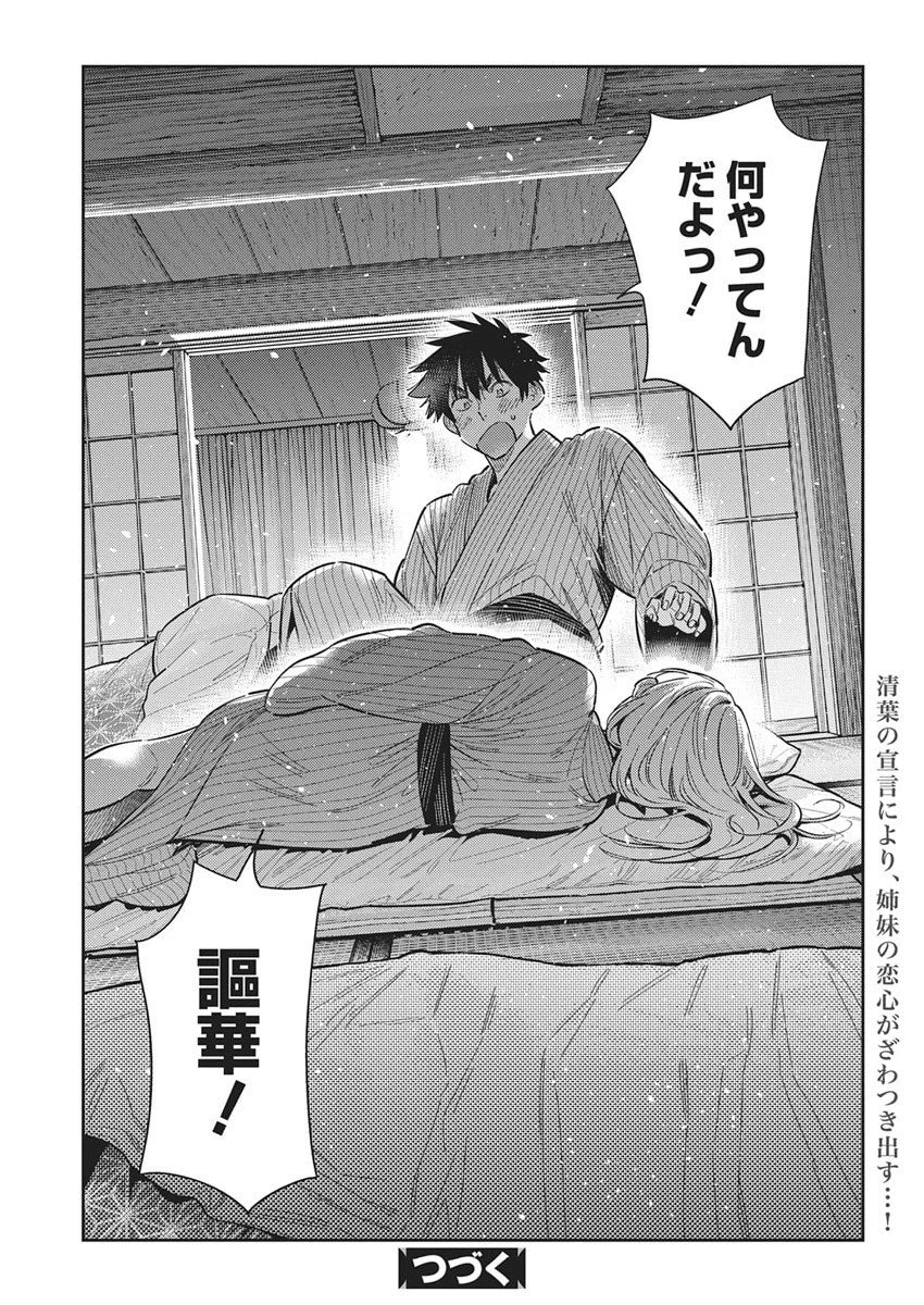 紫雲寺家の子供たち 第60話 - 17