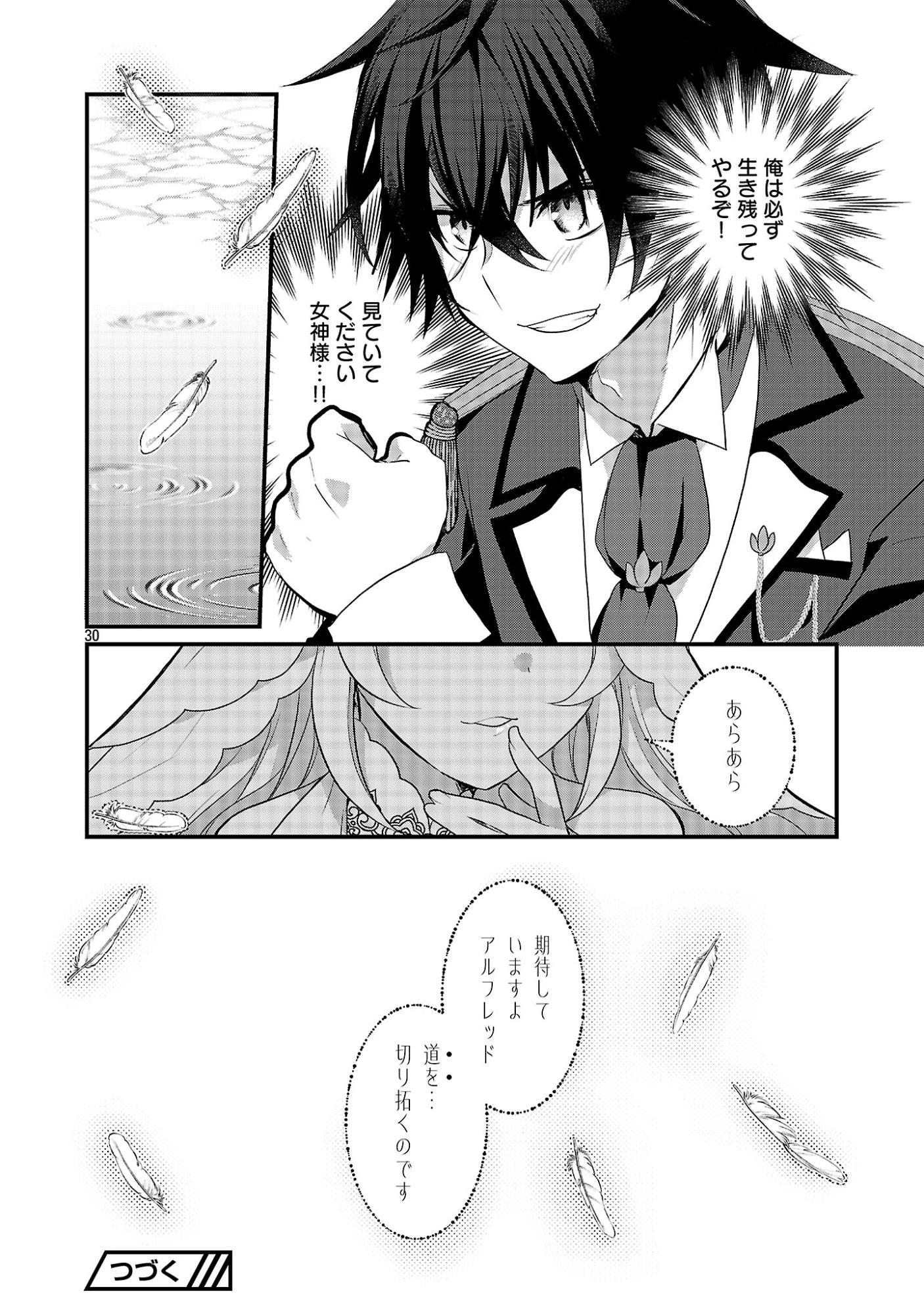 姫様、ご乱心!～天才教育係(俺)の生存戦略はキュートな姫様のドS化でした～ 第1話 - 36