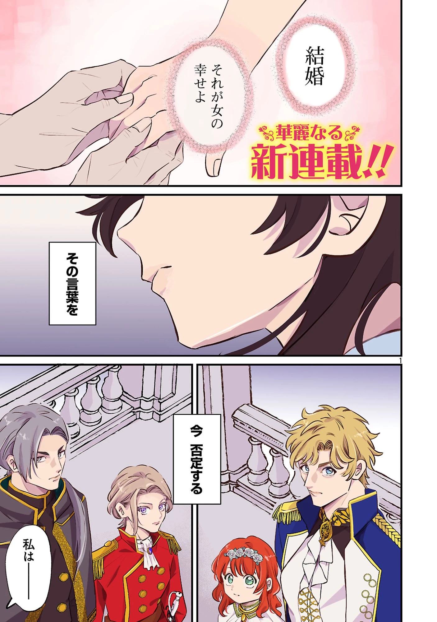 修羅場姫 第1話 - 3